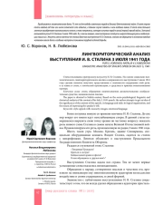 ЛИНГВОРИТОРИЧЕСКИЙ АНАЛИЗ ВЫСТУПЛЕНИЯ И. В. СТАЛИНА 3 ИЮЛЯ 1941 ГОДА