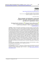 Использование дистанционных технологий в процессе обучения: сравнительный анализ российского и зарубежного опыта