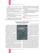 УЧЕБНЫЙ КОМПЛЕКС И. МАНГУС "ДАВАЙ!" (ТАЛЛИН: PRINTON TRÜKIKODA AS, 2019)