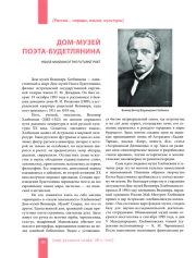 ДОМ-МУЗЕЙ ПОЭТА-БУДЕТЛЯНИНА