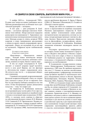 Я СВИРЕЛ В СВОЮ СВИРЕЛЬ, ВЫПОЛНЯЯ МИРА РОК...