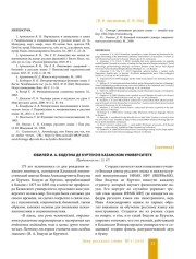 ЮБИЛЕЙ И. А. БОДУЭНА ДЕ КУРТЕНЭ В КАЗАНСКОМ УНИВЕРСИТЕТЕ