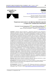Творческая деятельность как фактор снижения агрессии у подростков с девиантным поведением
