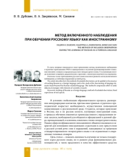 МЕТОД ВКЛЮЧЕННОГО НАБЛЮДЕНИЯ ПРИ ОБУЧЕНИИ РУССКОМУ ЯЗЫКУ КАК ИНОСТРАННОМУ