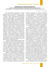 ВОЛШЕБНЫЙ СВЕТ ДЕТСКОЙ ЛИТЕРАТУРЫ. ДЕТСКАЯ ЛИТЕРАТУРА В КОНТЕКСТЕ МИРОВОЙ КУЛЬТУРЫ И ОБУЧЕНИЯ РКИ / Л. РОЗБОУДОВА, Е. А. ВАСИЛЬЕВА И ДР. PRAHA: UNIVERZITA KARLOVA PEDAGOGICKA FAKULTA, 2019