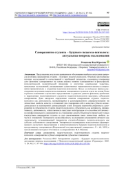 Саморазвитие студента – будущего педагога-психолога: актуальные вопросы исследования