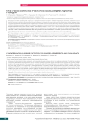 ГИГИЕНИЧЕСКОЕ ВОСПИТАНИЕ В ПРОФИЛАКТИКЕ ЗАБОЛЕВАНИЙ ДЕТЕЙ, ПОДРОСТКОВ И МОЛОДЕЖИ