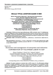 ВКЛАД ТРУДА ДОБРОВОЛЬЦЕВ В ВВП