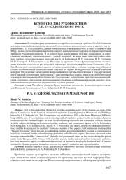 КОМИССИЯ ПОД РУКОВОДСТВОМ С. П. СУХОДОЛЬСКОГО 1905 Г