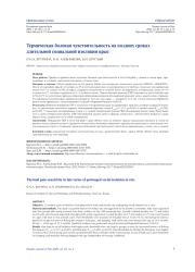 Термическая болевая чувствительность на поздних сроках длительной социальной изоляции крыс