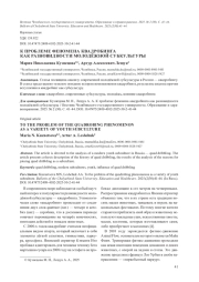 К ПРОБЛЕМЕ ФЕНОМЕНА КВАДРОБИНГА КАК РАЗНОВИДНОСТИ МОЛОДЁЖНОЙ СУБКУЛЬТУРЫ