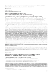 ПРОБЛЕМЫ ЗАКОНОДАТЕЛЬСТВА, РЕГУЛИРУЮЩЕГО ТРУДОВЫЕ ОТНОШЕНИЯ МЕДИЦИНСКИХ РАБОТНИКОВ В РОССИЙСКОЙ ФЕДЕРАЦИИ