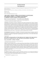 ДИНАМИКА ЖИЗНЕСТОЙКОСТИ В ПРОЦЕССЕ КОРРЕКЦИИ ИРРАЦИОНАЛЬНЫХ УСТАНОВОК РАБОТНИКОВ МАШИНОСТРОИТЕЛЬНОГО ПРЕДПРИЯТИЯ