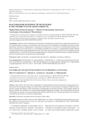 ФАКТОРЫ ВОВЛЕЧЕННОСТИ МОЛОДЕЖИ В ЭКСТРЕМИСТСКУЮ ДЕЯТЕЛЬНОСТЬ
