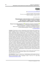 Формирование лингвопознавательной мотивации обучающихся старших классов на основе учебно-познавательных игровых технологий