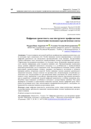 Цифровая грамотность как инструмент профилактики вовлечения молодежи в религиозные секты