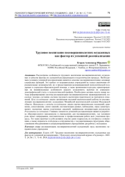 Трудовое воспитание несовершеннолетних осужденных как фактор их успешной ресоциализации