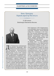Воин. Прокурор. Первый директор Института.