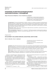 ПРОБЛЕМЫ РАЗВИТИЯ МУНИЦИПАЛЬНЫХ ОБРАЗОВАТЕЛЬНЫХ УЧРЕЖДЕНИЙ