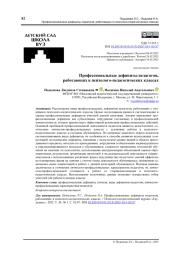 Профессиональные дефициты педагогов, работающих в психолого-педагогических классах
