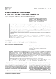 СТРАТЕГИЧЕСКОЕ ПЛАНИРОВАНИЕ В СИСТЕМЕ ГОСУДАРСТВЕННОГО УПРАВЛЕНИЯ
