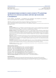 Антиноцицептивная активность нового агониста CB1-рецептора при боли и его антиэкссудативное действие при воспалении в эксперименте