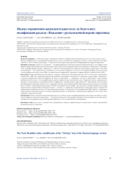 Индекс ограничения жизнедеятельности из-за боли в шее: модификация раздела «Вождение» русскоязычной версии опросника