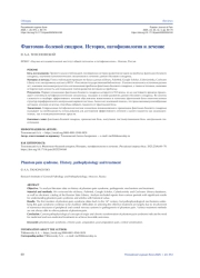 ФАНТОМНО-БОЛЕВОЙ СИНДРОМ. ИСТОРИЯ, ПАТОФИЗИОЛОГИЯ И ЛЕЧЕНИЕ