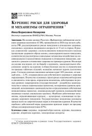 Курение: риски для здоровья и механизмы ограничения 1