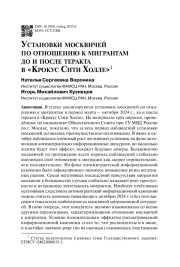 Установки москвичей по отношению к мигрантам до и после теракта в «Крокус Сити Холле»1