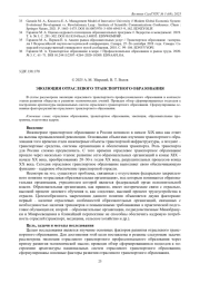 ЭВОЛЮЦИЯ ОТРАСЛЕВОГО ТРАНСПОРТНОГО ОБРАЗОВАНИЯ