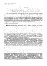 СРАВНИТЕЛЬНЫЙ АНАЛИЗ ОТРАСЛЕВОЙ СТРУКТУРЫ И ПРОИЗВОДСТВЕННЫХ ПАРАДИГМ В ПРИБОРОСТРОЕНИИ: РОССИЯ И МИРОВЫЕ ЦЕНТРЫ ВЫСОКОТЕХНОЛОГИЧЕСКОГО РАЗВИТИЯ