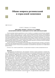 ДИНАМИКА БИЗНЕС-СЕКТОРА В УСЛОВИЯХ ЭКОНОМИЧЕСКОЙ НЕСТАБИЛЬНОСТИ РОССИЙСКОЙ ФЕДЕРАЦИИ