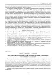 ЗАРУБЕЖНЫЙ И ОТЕЧЕСТВЕННЫЙ ОПЫТ РЕАЛИЗАЦИИ КОНЦЕПЦИИ УСТОЙЧИВОГО РАЗВИТИЯ
