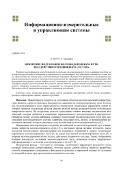 ИЗМЕРЕНИЕ ПОДУКЛОНКИ ЖЕЛЕЗНОДОРОЖНОГО ПУТИ ПОД ДЕЙСТВИЕМ ПОДВИЖНОГО СОСТАВА
