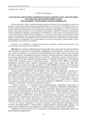 РАЗРАБОТКА ПРОТОТИПА ИЗМЕРИТЕЛЬНОГО КОНТРОЛЛЕРА ДИСКРЕТНЫХ ПАРАМЕТРОВ ДВУХПРОВОДНОЙ СХЕМЫ УПРАВЛЕНИЯ СТРЕЛОЧНЫМ ЭЛЕКТРОПРИВОДОМ