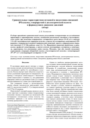 Сравнительные характеристики пучковой и индуктивно-связанной ВЧ-плазмы, генерируемой в диэлектрической полости в форвакуумном диапазоне давлений (обзор)