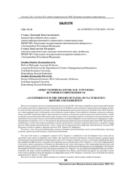 "ОПЫТ ТЕОРИИ НАЛОГОВ" Н. И. ТУРГЕНЕВА: ИСТОРИЯ И СОВРЕМЕННОСТЬ