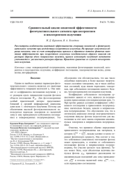 Сравнительный анализ квантовой эффективности фоточувствительного элемента при когерентном и некогерентном излучении