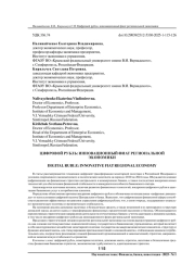 ЦИФРОВОЙ РУБЛЬ: ИННОВАЦИОННЫЙ ФИАТ РЕГИОНАЛЬНОЙ ЭКОНОМИКИ