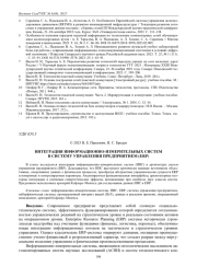 ИНТЕГРАЦИЯ ИНФОРМАЦИОННО-ИЗМЕРИТЕЛЬНЫХ СИСТЕМ В СИСТЕМУ УПРАВЛЕНИЯ ПРЕДПРИЯТИЕМ (ERP)