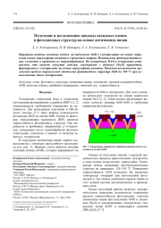 Получение и исследование анодных оксидных пленок и фотодиодных структур на основе антимонида индия