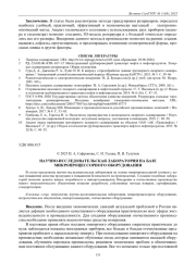 ЭЛЕКТРОННО-ОПТИЧЕСКИЕ ИЗМЕРЕНИЯ КАК СПОСОБ ГРАДУИРОВКИ РЕЗЕРВУАРОВ