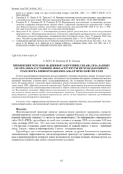 ИСПОЛЬЗОВАНИЕ ИНФОРМАЦИИ ВХОДНОГО СОПРОТИВЛЕНИЯ В АЛГОРИТМАХ ОПРЕДЕЛЕНИЯ КООРДИНАТ ОТЦЕПОВ В СОРТИРОВОЧНОМ ПАРКЕ ЦЖС