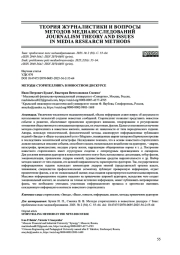 МЕТОДЫ СТОРИТЕЛЛИНГА В НОВОСТНОМ ДИСКУРСЕ