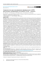 Экспрессия гена стресс-индуцированного фосфопротеина 1 (STIP1) при аденомиозе: обсервационное исследование «случай — контроль»