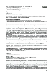 ИСКАЖЕНИЕ ПОНЯТИЯ "КОНВЕРГЕНЦИЯ" В ТЕОРИИ МАССОВОЙ КОММУНИКАЦИИ И ДРУГИХ ОБЛАСТЯХ ГУМАНИТАРНОГО ЗНАНИЯ