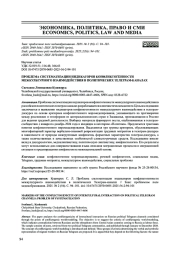 ПРОБЛЕМА СИСТЕМАТИЗАЦИИ ИНДИКАТОРОВ КОНФЛИКТОГЕННОСТИ МЕЖКУЛЬТУРНОГО ВЗАИМОДЕЙСТВИЯ В ПОЛИТИЧЕСКИХ ТЕЛЕГРАМ-КАНАЛАХ