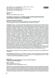 РОССИЙСКАЯ ТЕМАТИКА В УСЛОВИЯХ СПЕЦИАЛЬНОЙ ВОЕННОЙ ОПЕРАЦИИ В ПРОГРАММАХ ФРАНЦУЗСКОГО ТЕЛЕВИДЕНИЯ