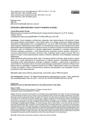 РЕПРЕЗЕНТАЦИЯ ФЕНОМЕНА ТРАНСГУМАНИЗМА В МЕДИА